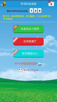 信息安全工程師考試題庫 V10.3安卓版應用解析與網絡安全軟件開發(fā)指南
